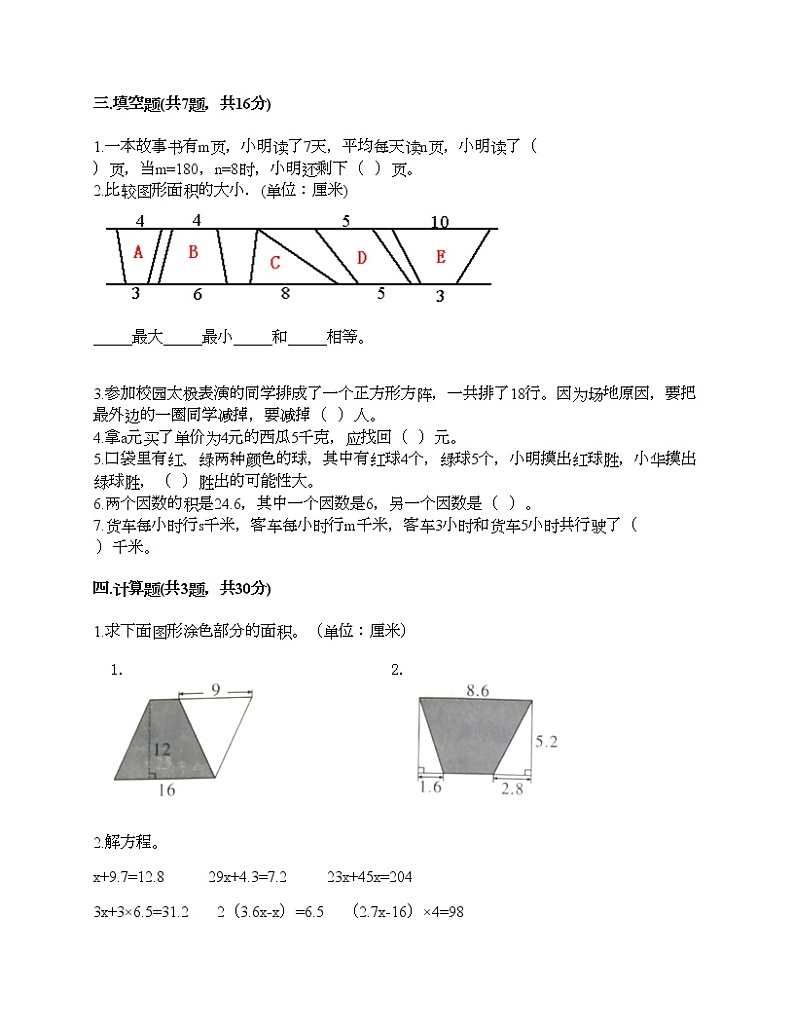 人教版五年级上册数学期末测试卷一套第2页