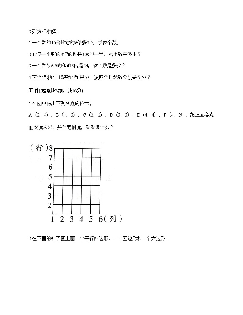 人教版五年级上册数学期末测试卷一套第3页