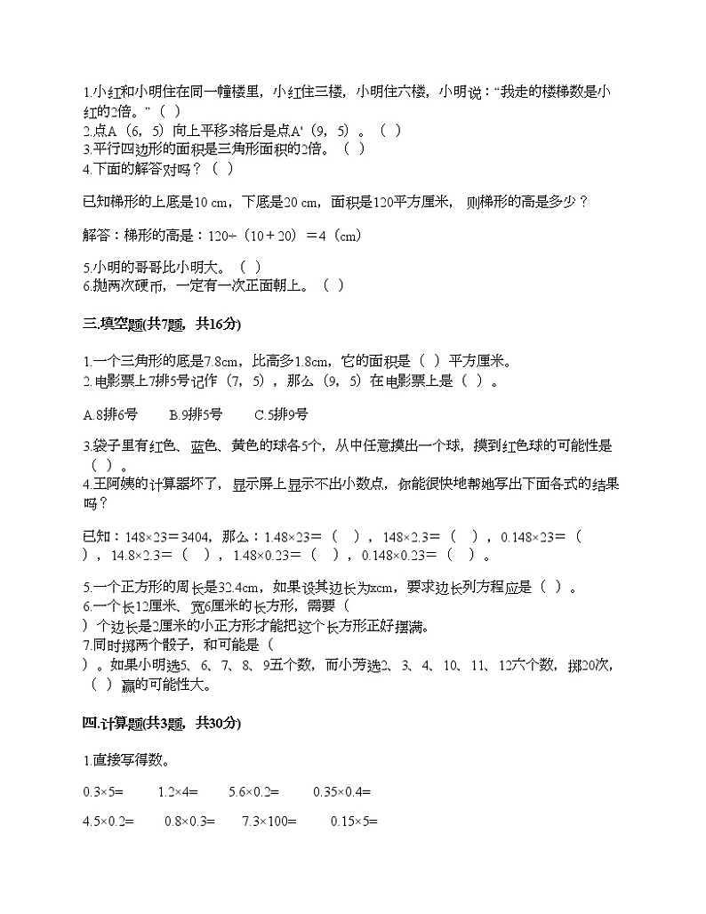 人教版五年级上册数学期末测试卷及参考答案第2页