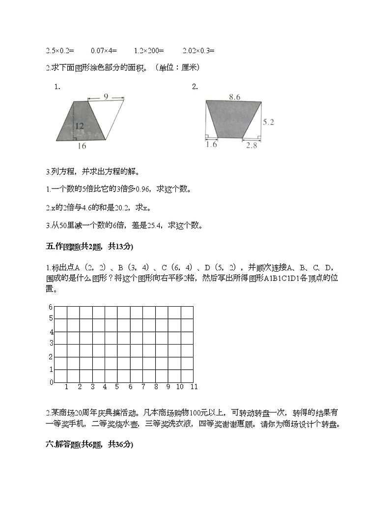 人教版五年级上册数学期末测试卷及参考答案第3页