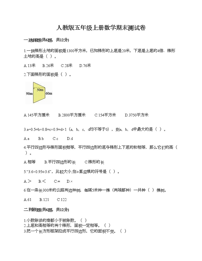 人教版五年级上册数学期末测试卷各版本第1页