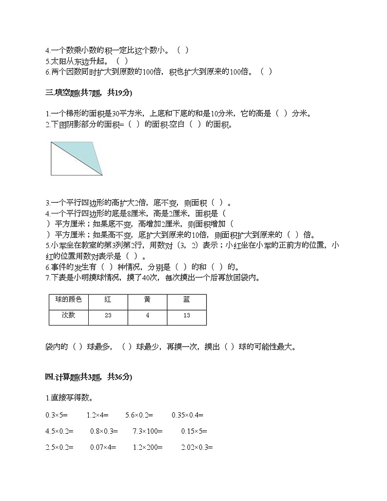 人教版五年级上册数学期末测试卷各版本第2页