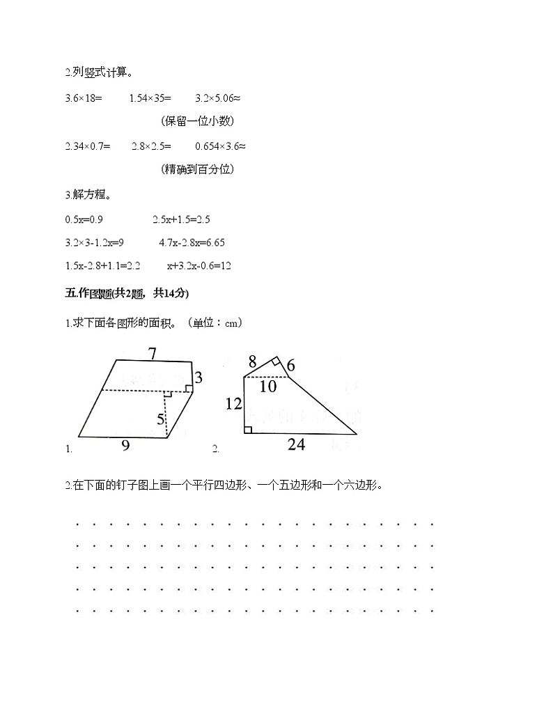 人教版五年级上册数学期末测试卷各版本第3页