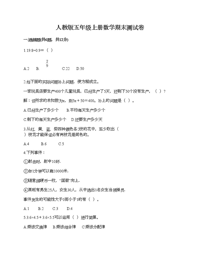 人教版五年级上册数学期末测试卷精品第1页