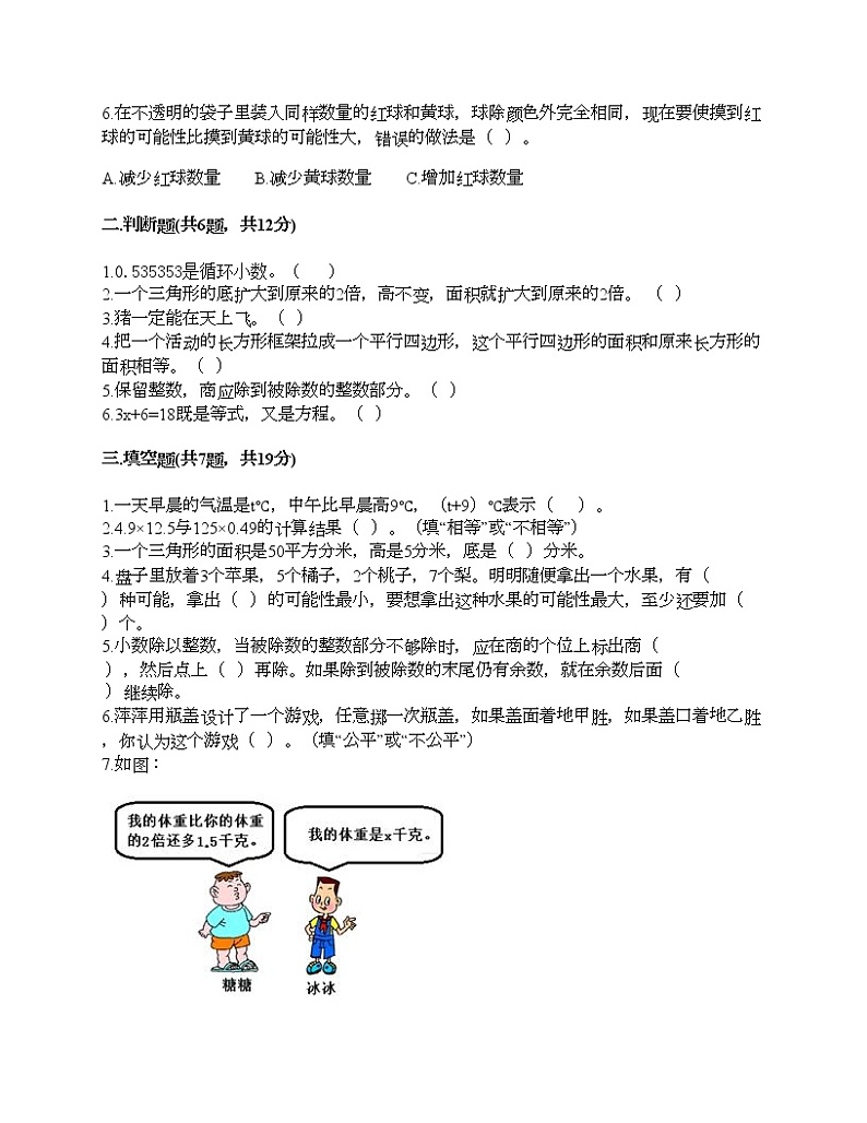 人教版五年级上册数学期末测试卷精品第2页