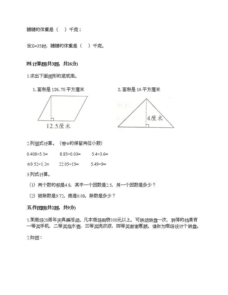 人教版五年级上册数学期末测试卷精品第3页