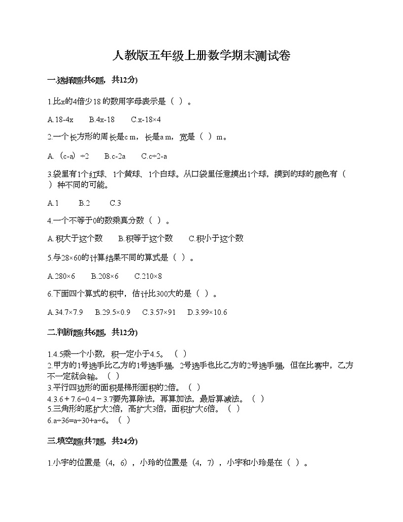 人教版五年级上册数学期末测试卷往年题考第1页