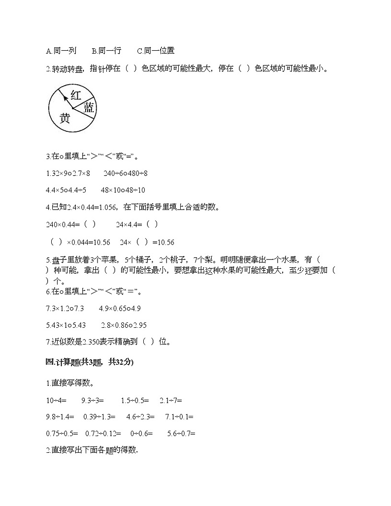 人教版五年级上册数学期末测试卷往年题考第2页
