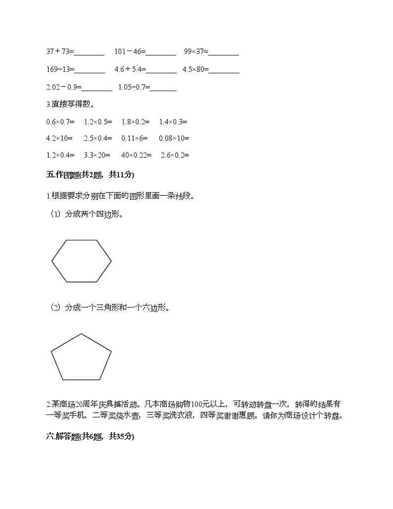 人教版五年级上册数学期末测试卷往年题考第3页
