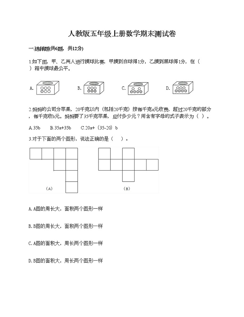 人教版五年级上册数学期末测试卷精编第1页