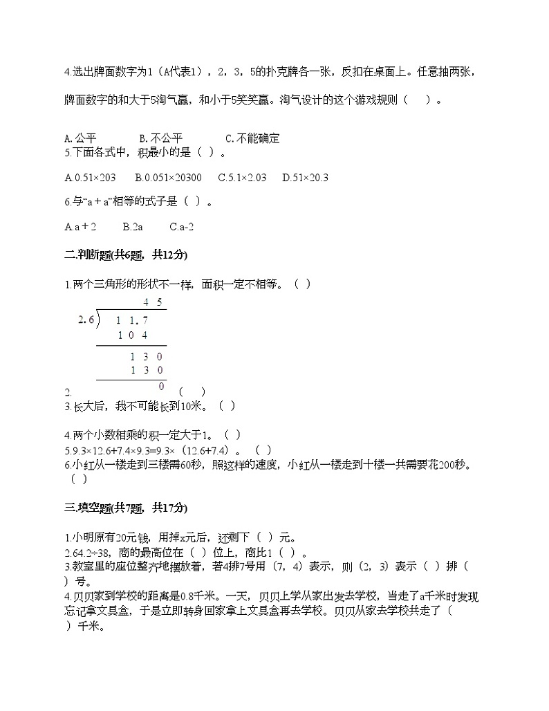 人教版五年级上册数学期末测试卷精编第2页
