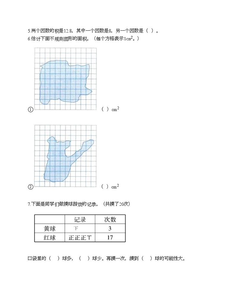人教版五年级上册数学期末测试卷精编第3页