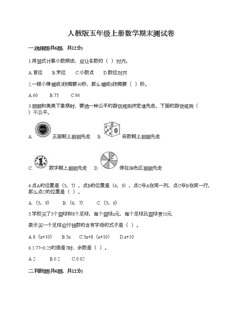 人教版五年级上册数学期末测试卷加答案第1页