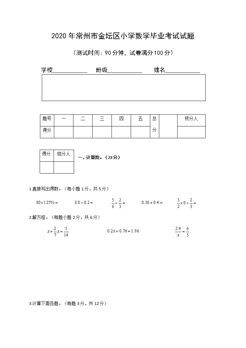 2020年常州市金坛区小学数学毕业考试试题01