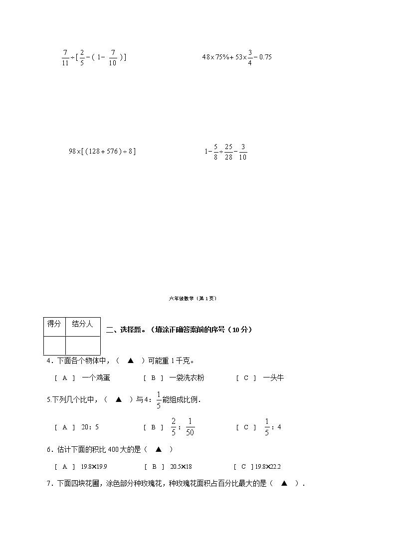 2020年常州市金坛区小学数学毕业考试试题02
