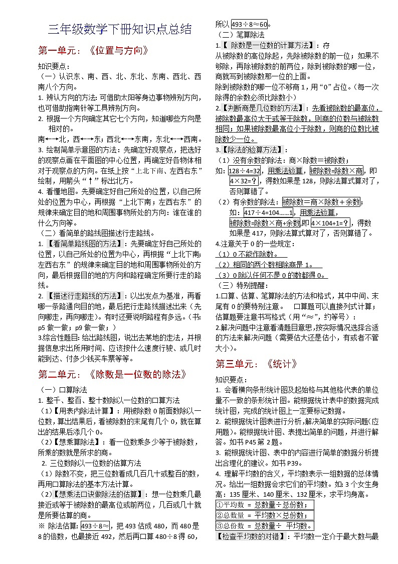 人教版三年级下册数学知识要点汇总第1页