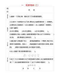 人教版五年级数学下册课前预习单练习题