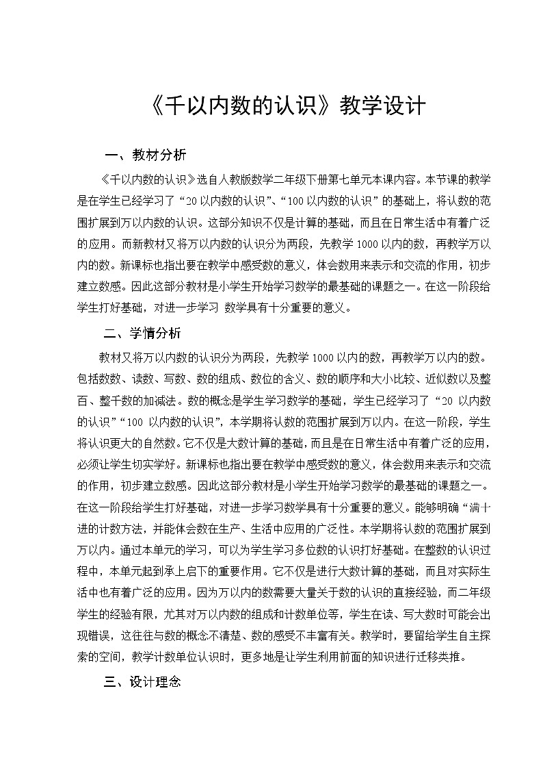 1000以内数的认识教案第1页