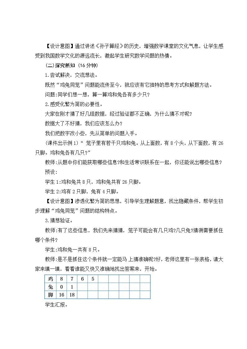 小学数学鸡兔同笼教案03