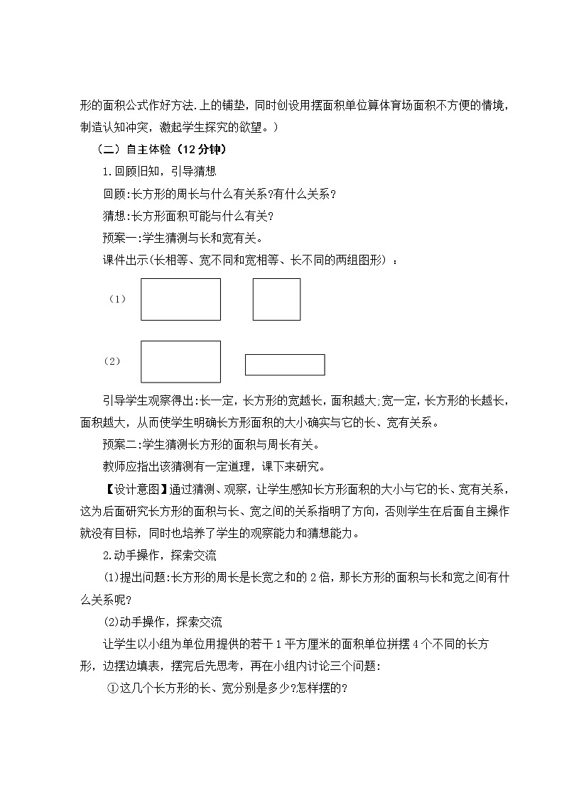 长方形的面积教案第3页
