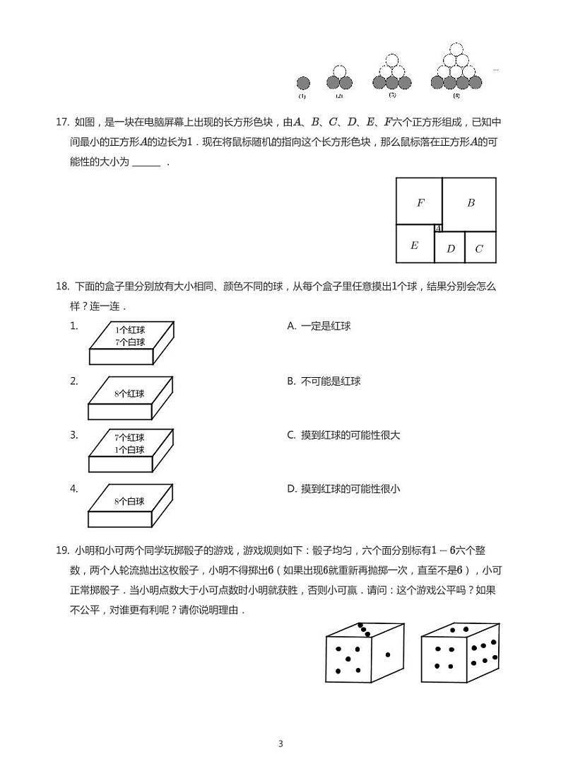 2022年六年级下学期小升初模拟数学试卷---可能性(带答案)第3页