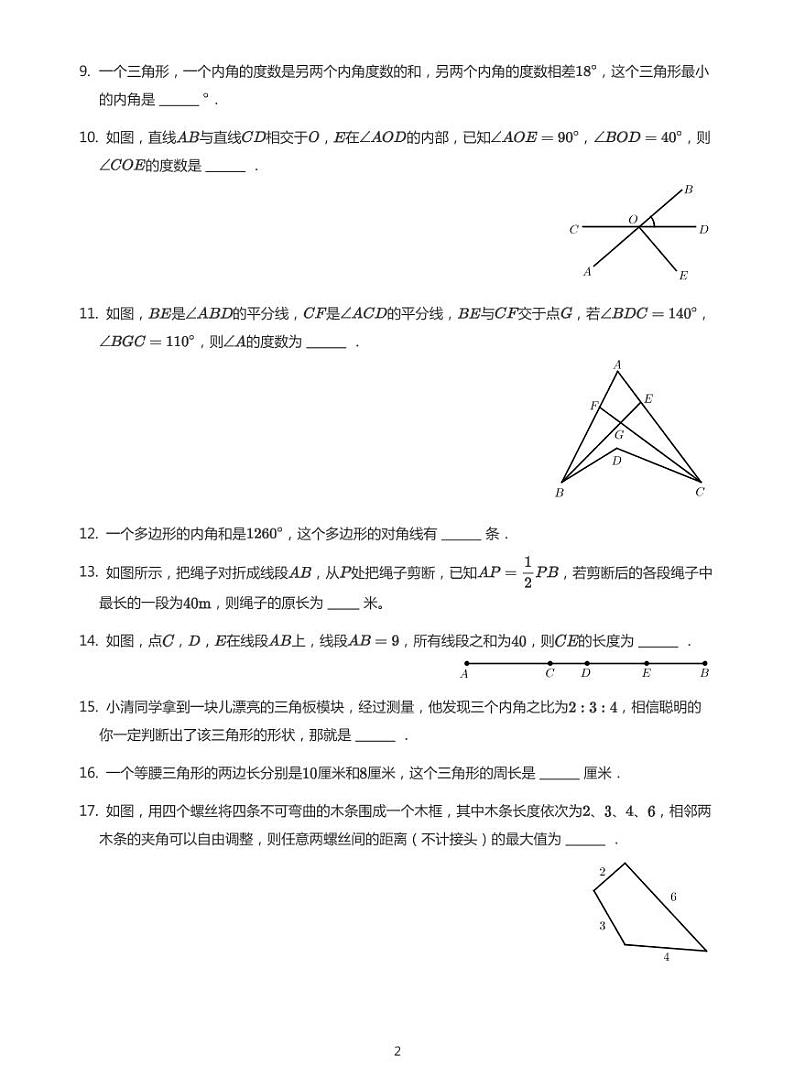 2022年六年级下学期小升初模拟数学试卷----平面图形的基础，图形计数(带答案)第2页