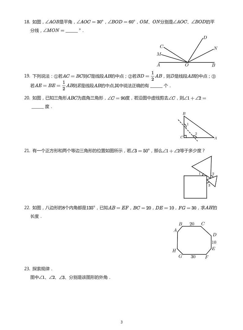 2022年六年级下学期小升初模拟数学试卷----平面图形的基础，图形计数(带答案)第3页
