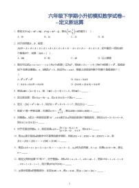 2022年六年级下学期小升初模拟数学试卷----定义新运算(带答案)