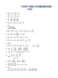 2022年六年级下学期小升初模拟数学试卷----约分(带答案)