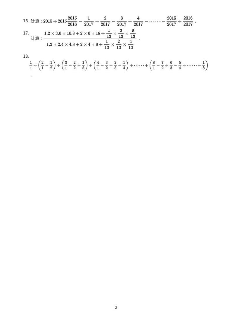 2022年六年级下学期小升初模拟数学试卷----约分(带答案)第2页
