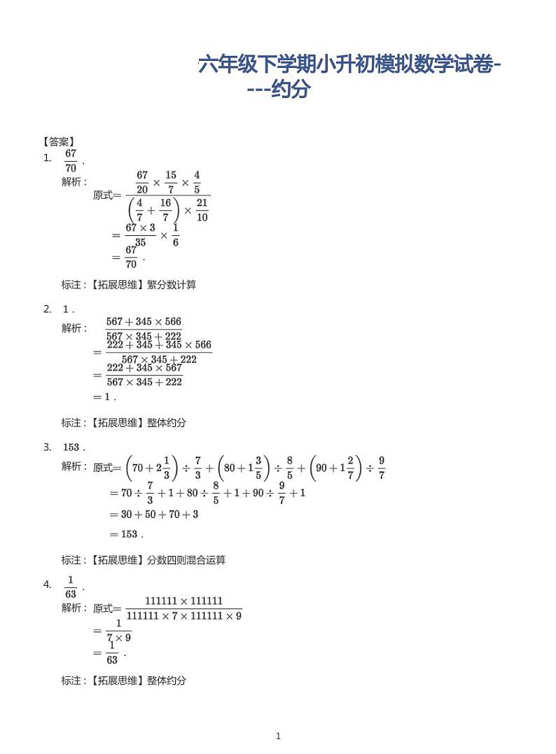 2022年六年级下学期小升初模拟数学试卷----约分(带答案)第3页