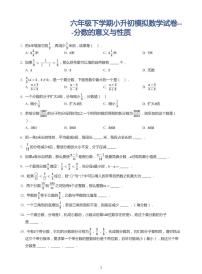 2022年六年级下学期小升初模拟数学试卷---分数的意义与性质(带答案).