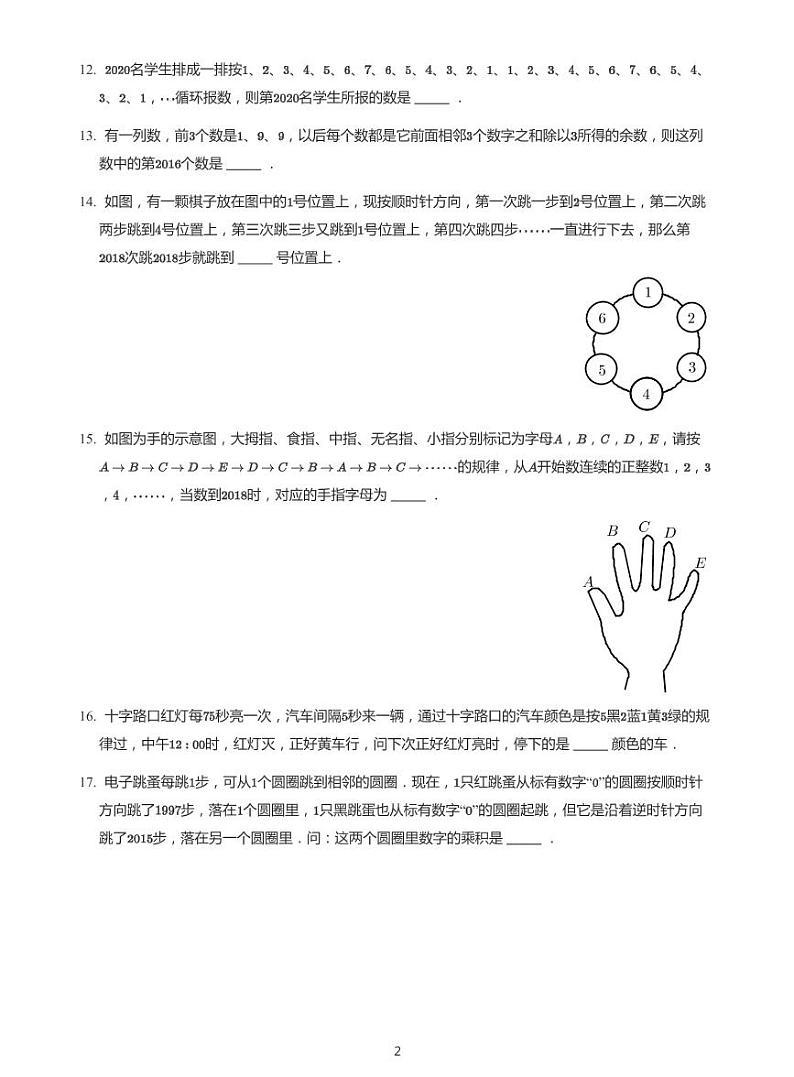 2022年六年级下学期小升初模拟数学试卷---找规律（带答案）第2页