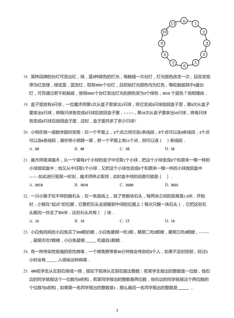 2022年六年级下学期小升初模拟数学试卷---找规律（带答案）第3页