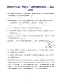 2022年六年级下学期小升初模拟数学试卷---容斥原理带答案