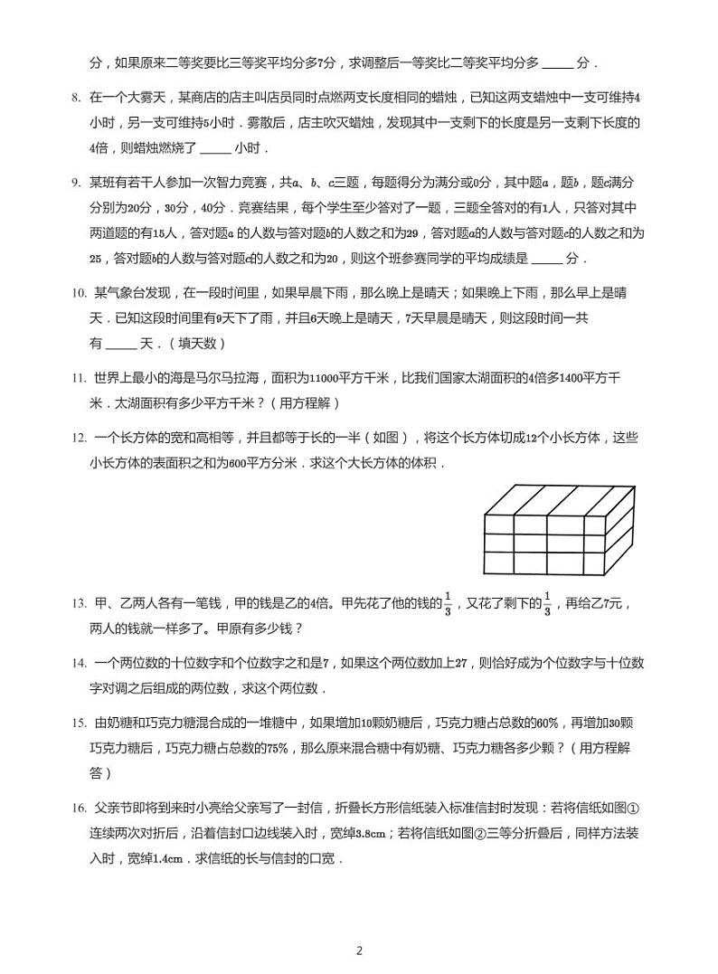 2022年六年级下学期小升初模拟数学试卷---用方程方程组解决问题 带答案第2页