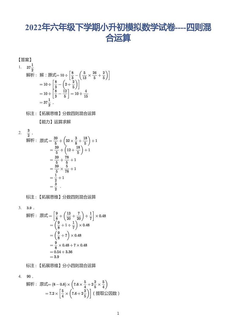 2022年六年级下学期小升初模拟数学试卷---四则混合运算带答案第3页