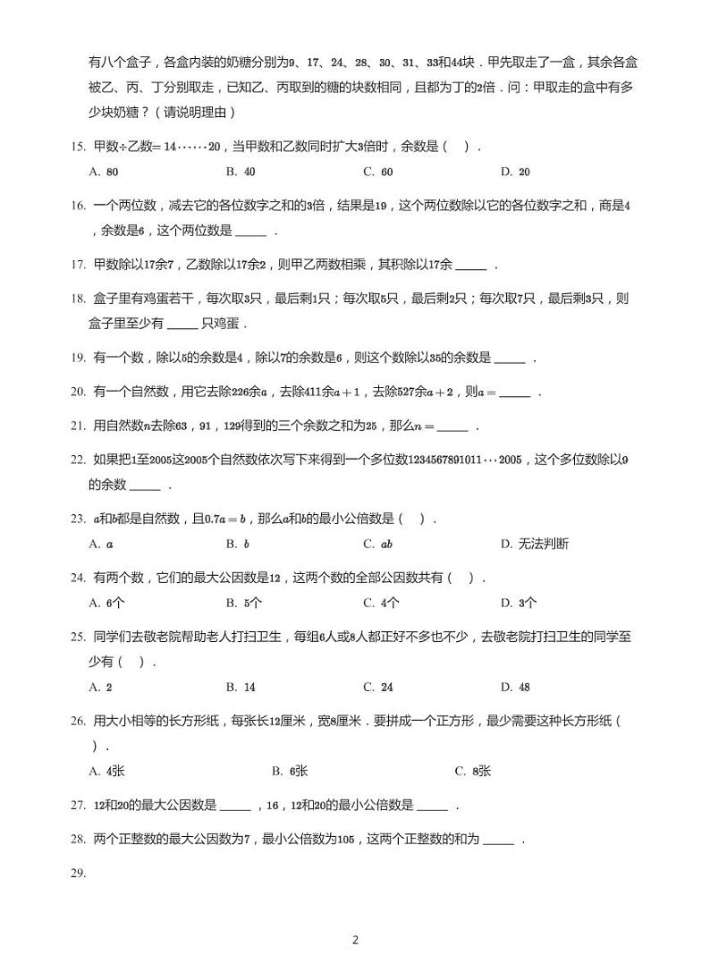 2022年六年级下学期小升初模拟数学试卷---余数问题 约数与倍数 带答案第2页