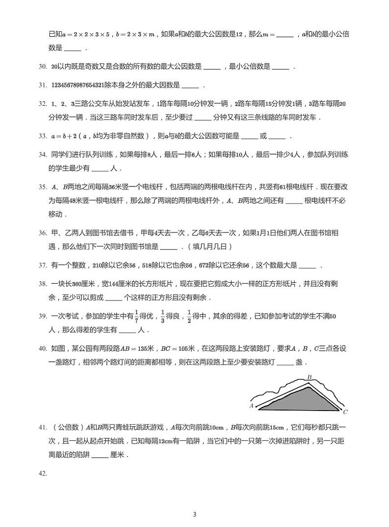 2022年六年级下学期小升初模拟数学试卷---余数问题 约数与倍数 带答案第3页