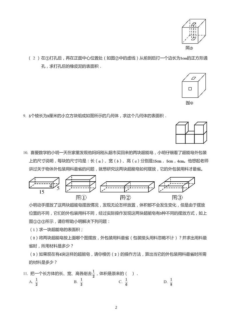 2022年六年级下学期小升初模拟数学试卷---立体图形综合（正方体长方体） 带答案第2页