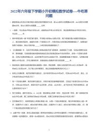 2022年六年级下学期小升初模拟数学试卷---牛吃草问题 带答案