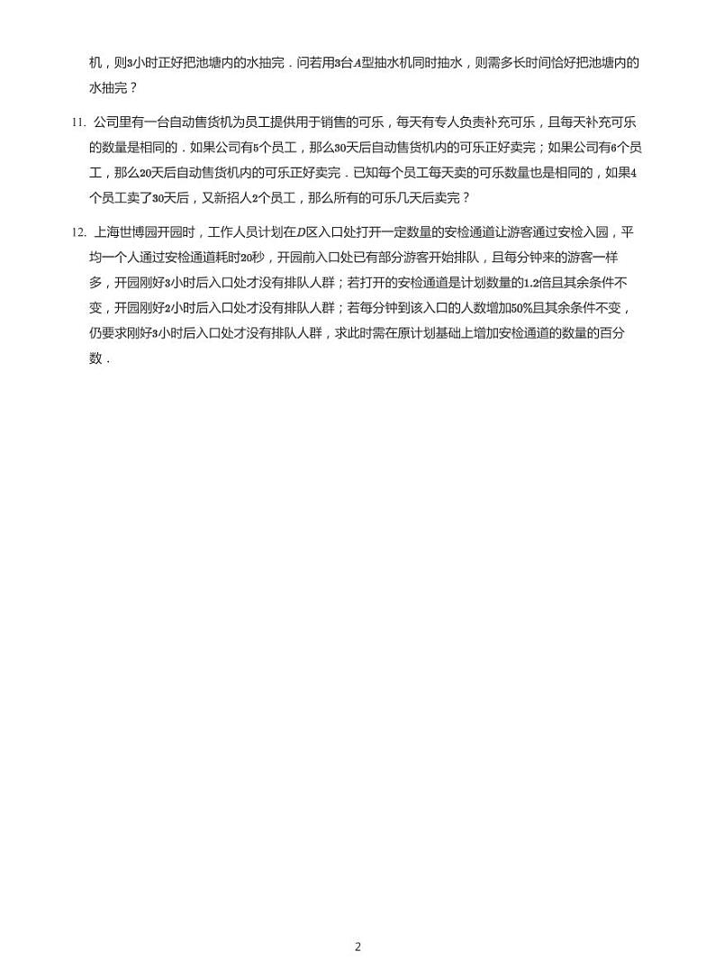 2022年六年级下学期小升初模拟数学试卷---牛吃草问题 带答案02