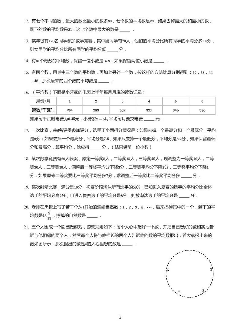 2022年六年级下学期小升初模拟数学试卷---平均数问题 带答案第2页