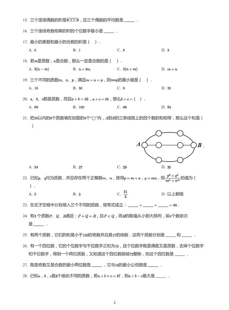 2022年六年级下学期小升初模拟数学试卷---质数合数分解质因数带答案第2页