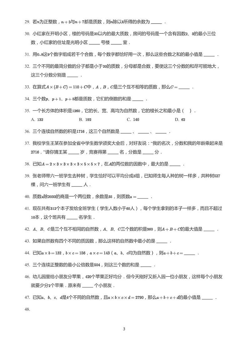 2022年六年级下学期小升初模拟数学试卷---质数合数分解质因数带答案第3页