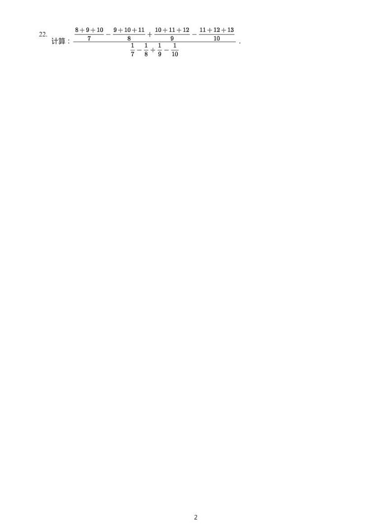 2022年六年级下学期小升初模拟数学试卷---四则运算律和性质 带答案02