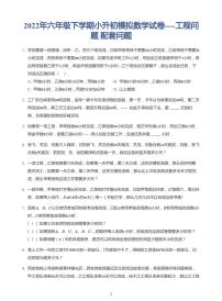 2022年六年级下学期小升初模拟数学试卷---工程问题配套问题 带答案