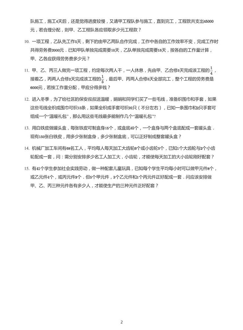 2022年六年级下学期小升初模拟数学试卷---工程问题配套问题 带答案第2页