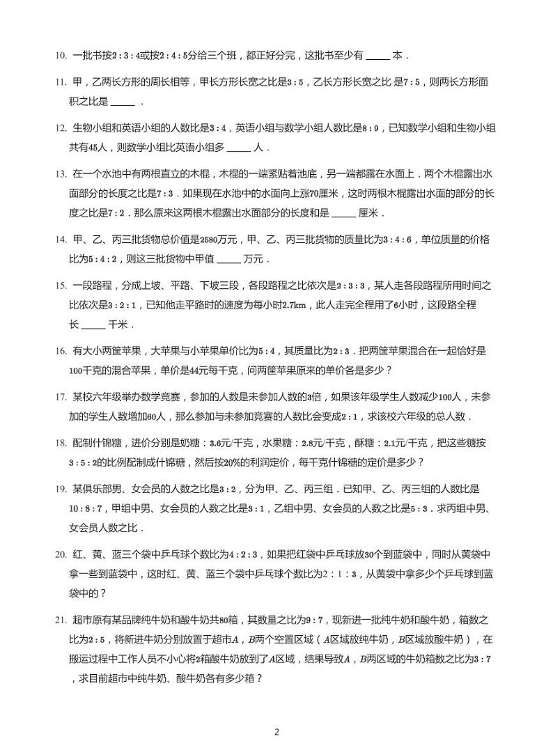 2022年六年级下学期小升初模拟数学试卷---比与比例的应用 带答案02