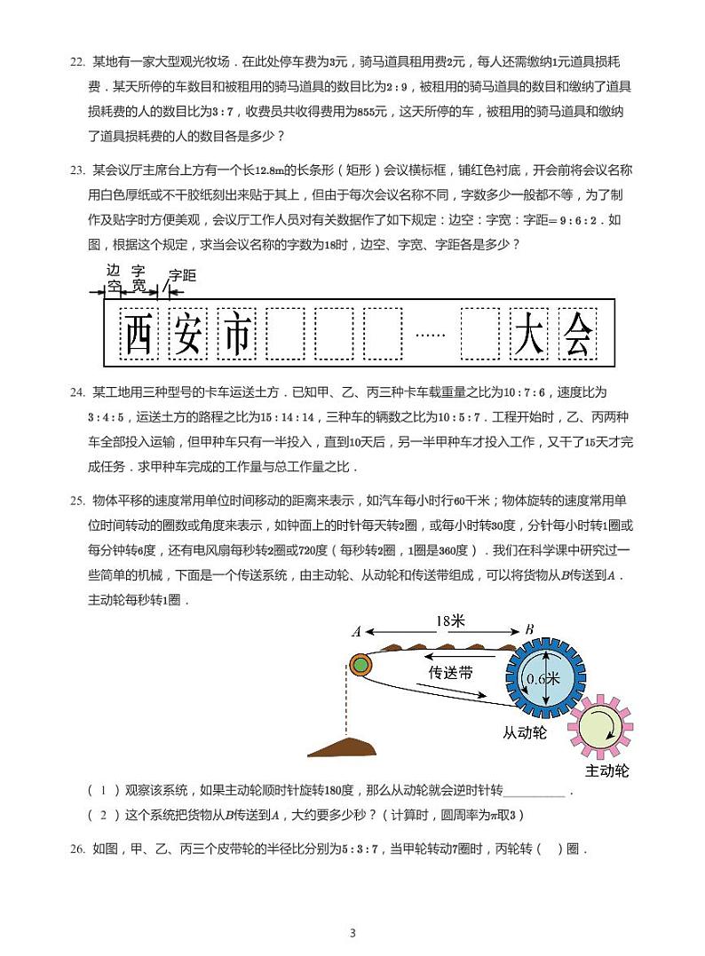 2022年六年级下学期小升初模拟数学试卷---比与比例的应用 带答案03